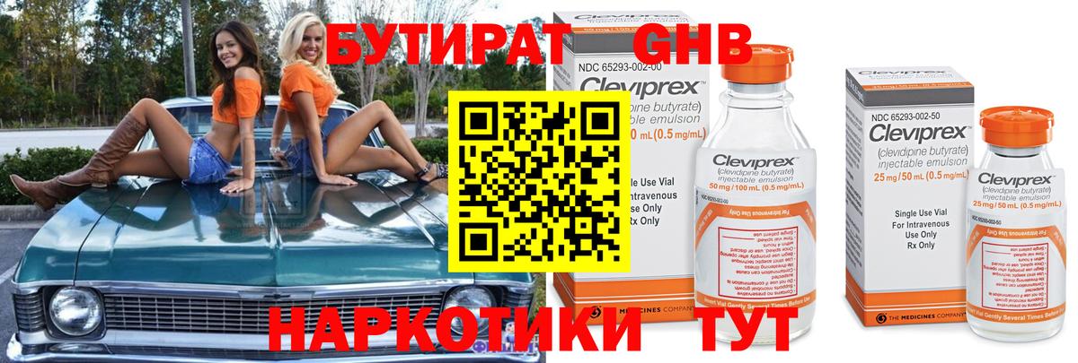 Ставрополь  БУТИРАТ оксибутират  БУТИРАТ  Вход с VPN 