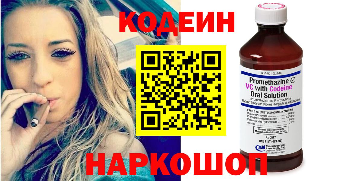 Кодеин напиток Lean (лин) Ставрополь