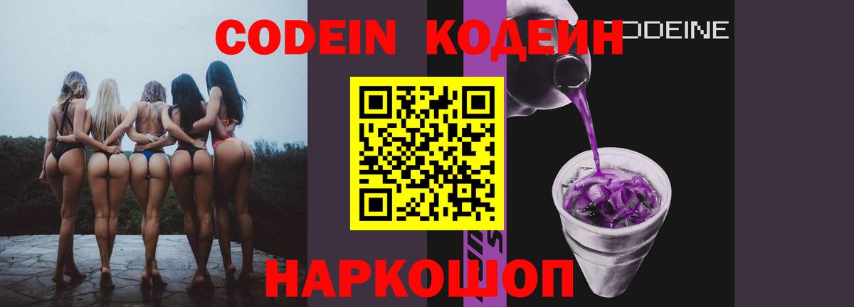 купить наркоту  Вход с VPN  Ставрополь  Кодеиновый сироп Lean Purple Drank 