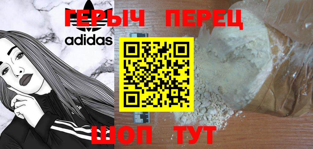Героин Heroin Ставрополь