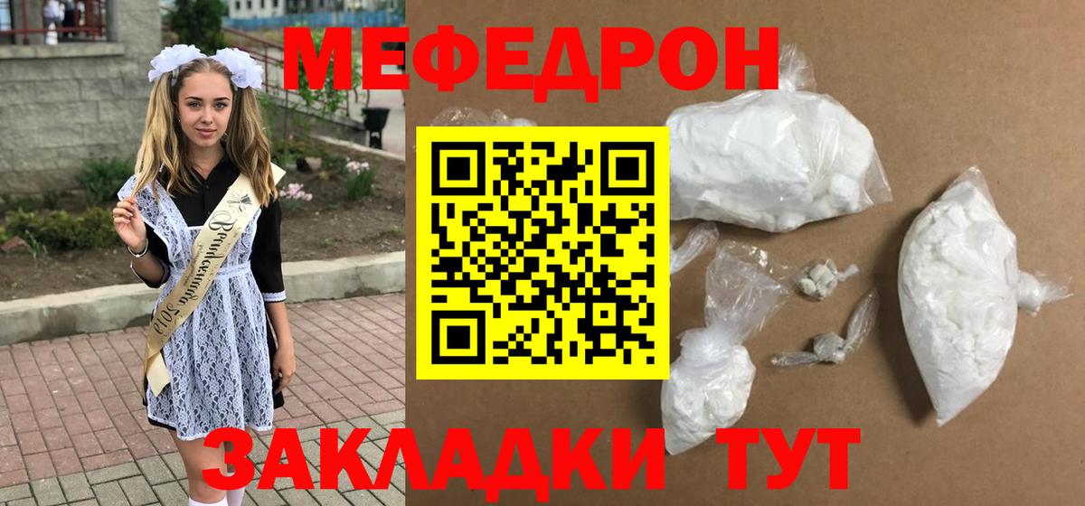 Мефедрон мука Ставрополь