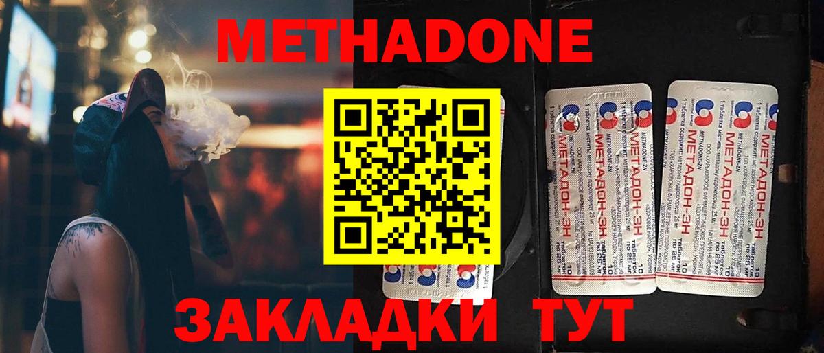 Метадон мёд Ставрополь